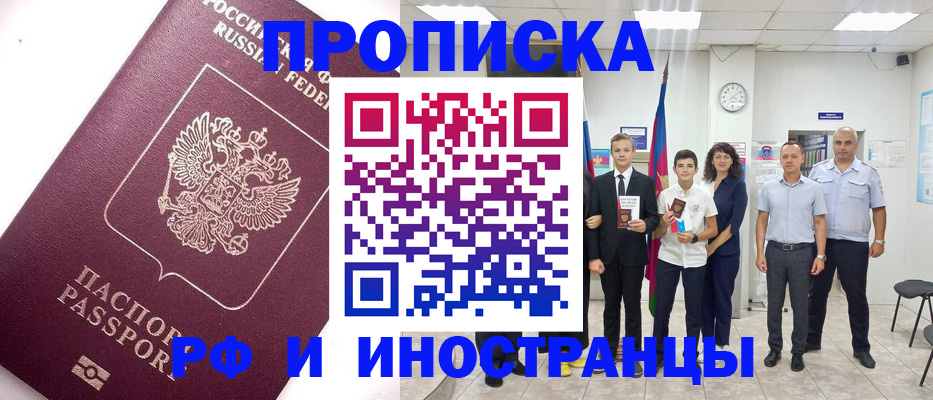 прописка для кредита в Льгове