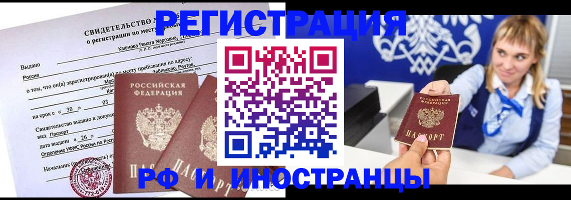 временная регистрация для школы в Льгове